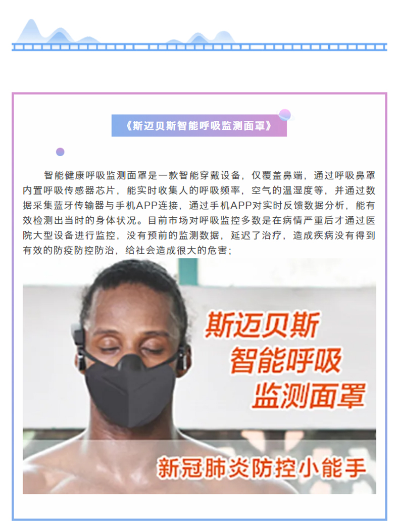 [企业新闻]热烈庆祝焕思实业有限公司旗下两大产品入围国家工信部--2020年创客中国新冠肺炎疫情防控_03.jpg